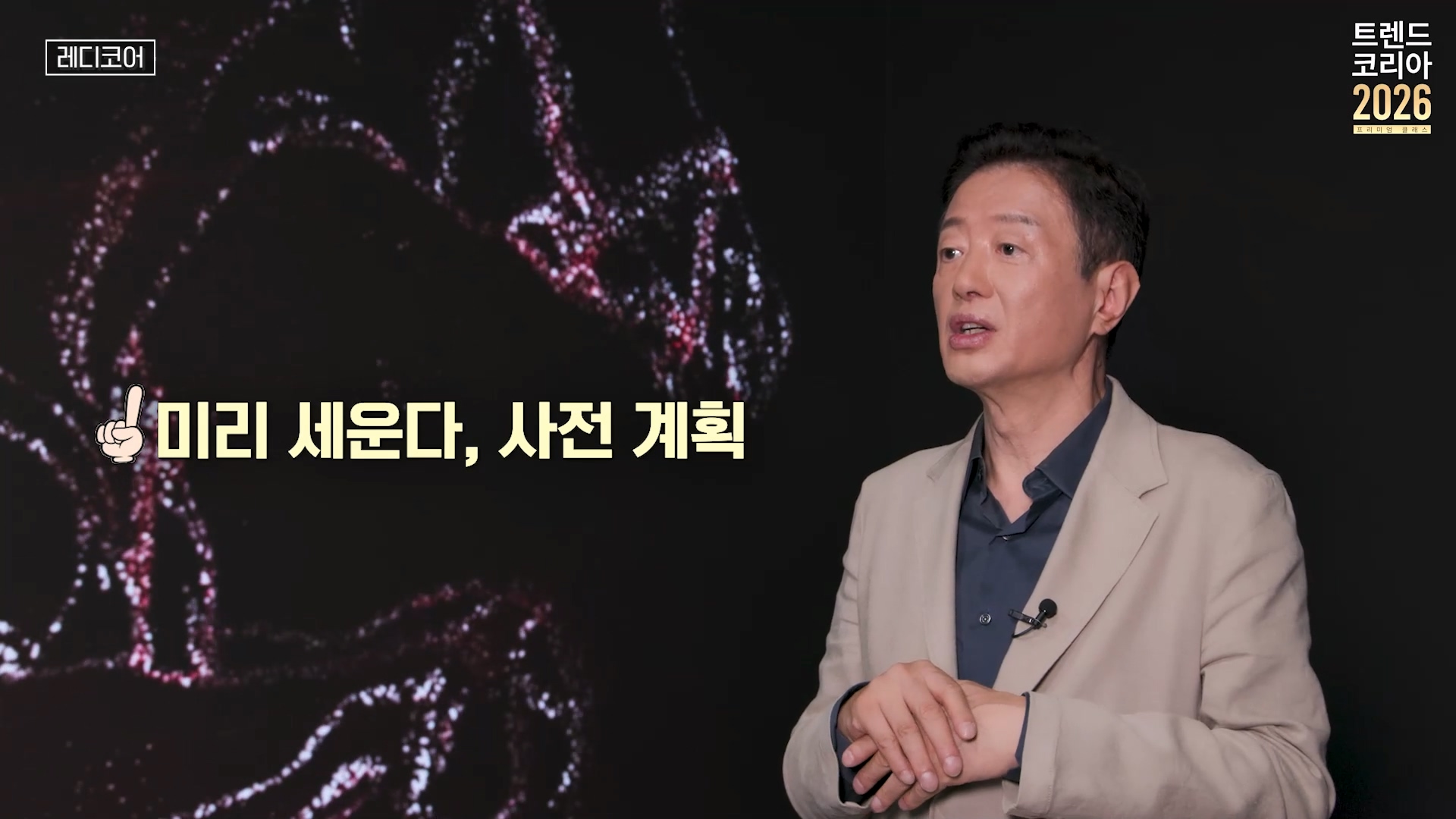 미리 세운다. 사전 계획